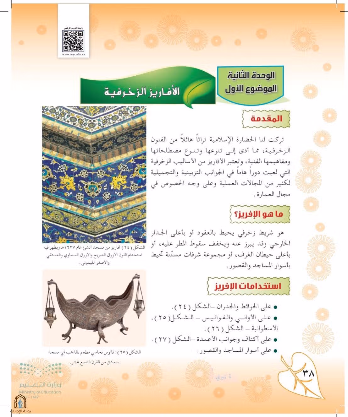 صفحة 38