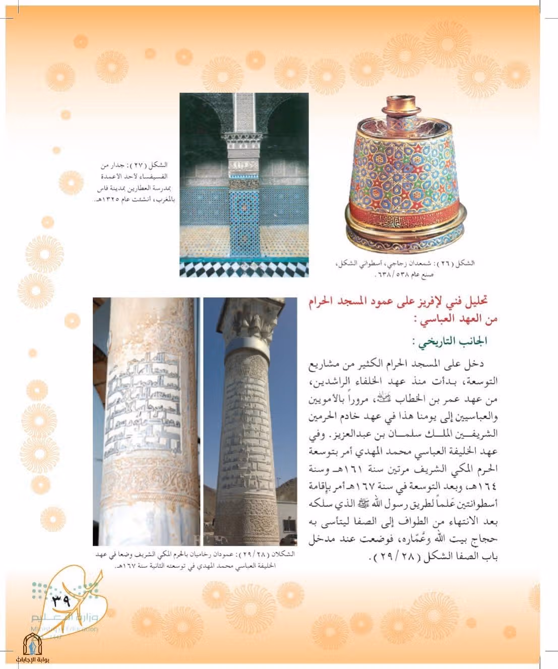 صفحة 39