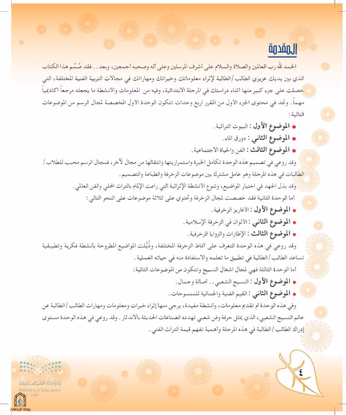 صفحة 4