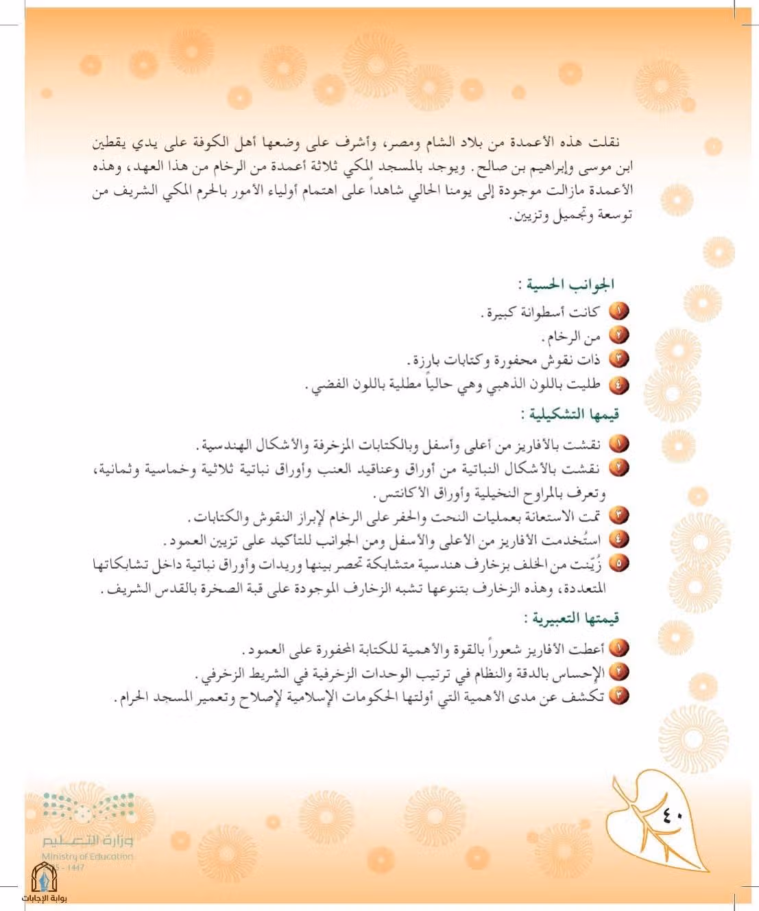 صفحة 40