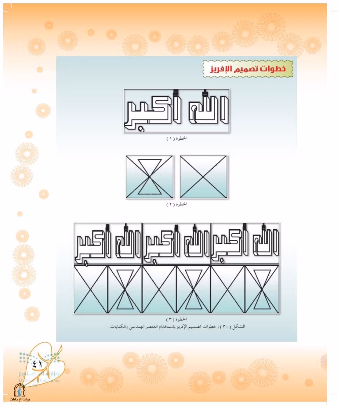 صفحة 41