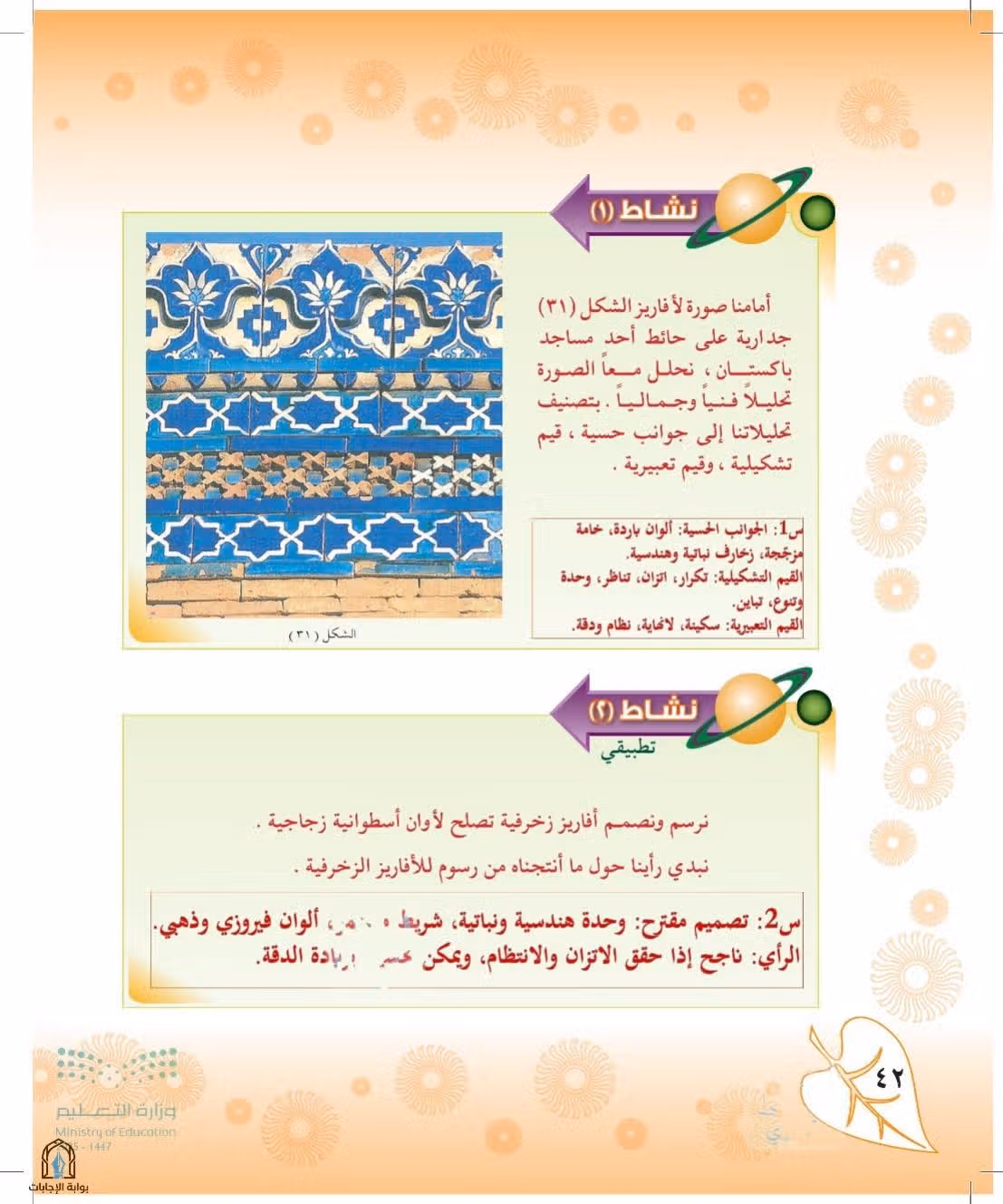 صفحة 42