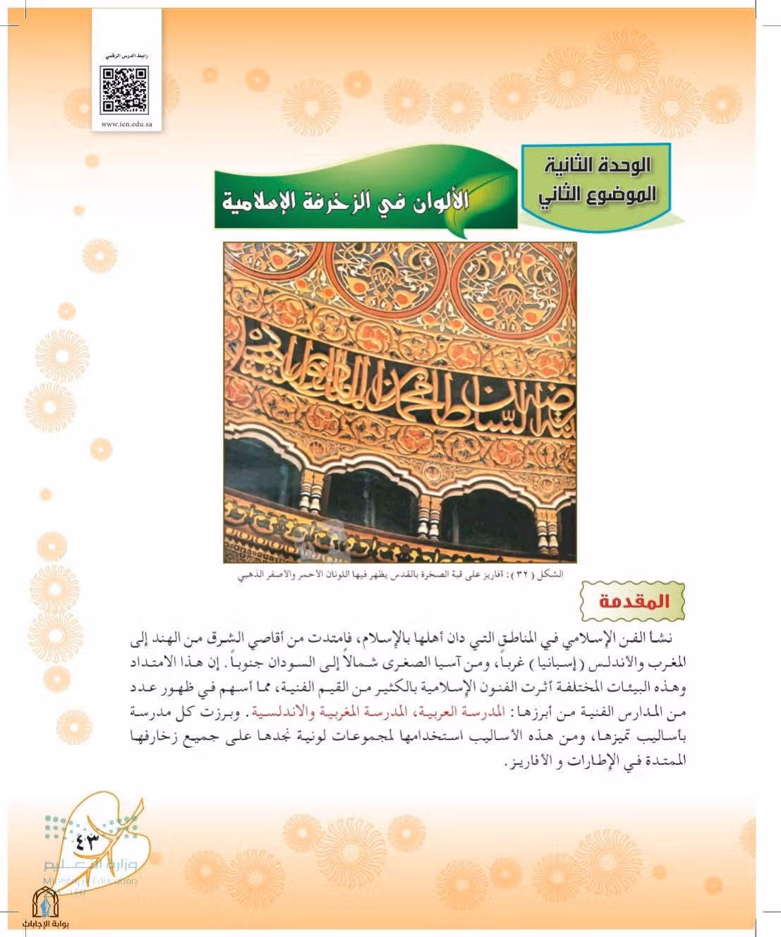 صفحة 43
