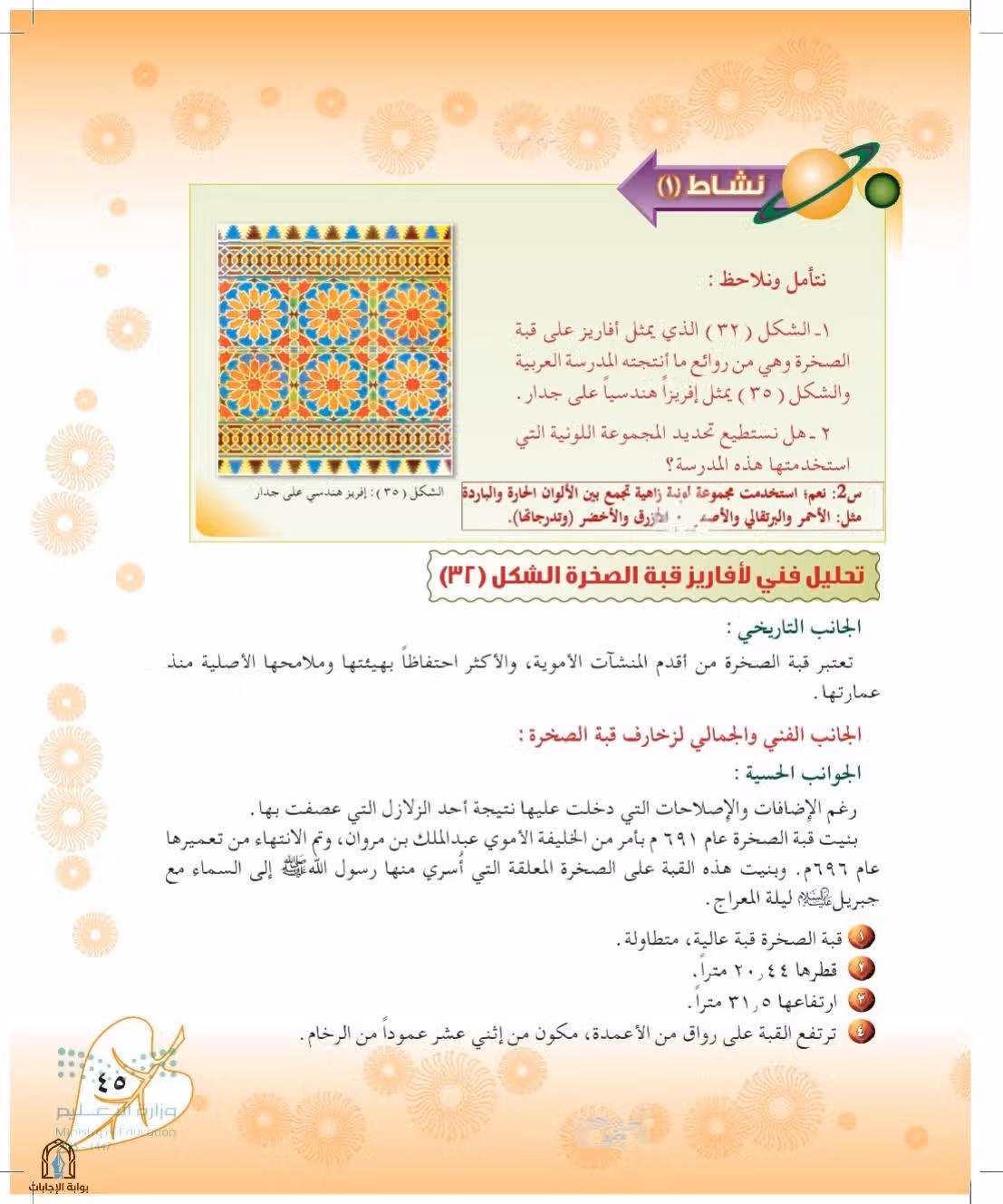 صفحة 45