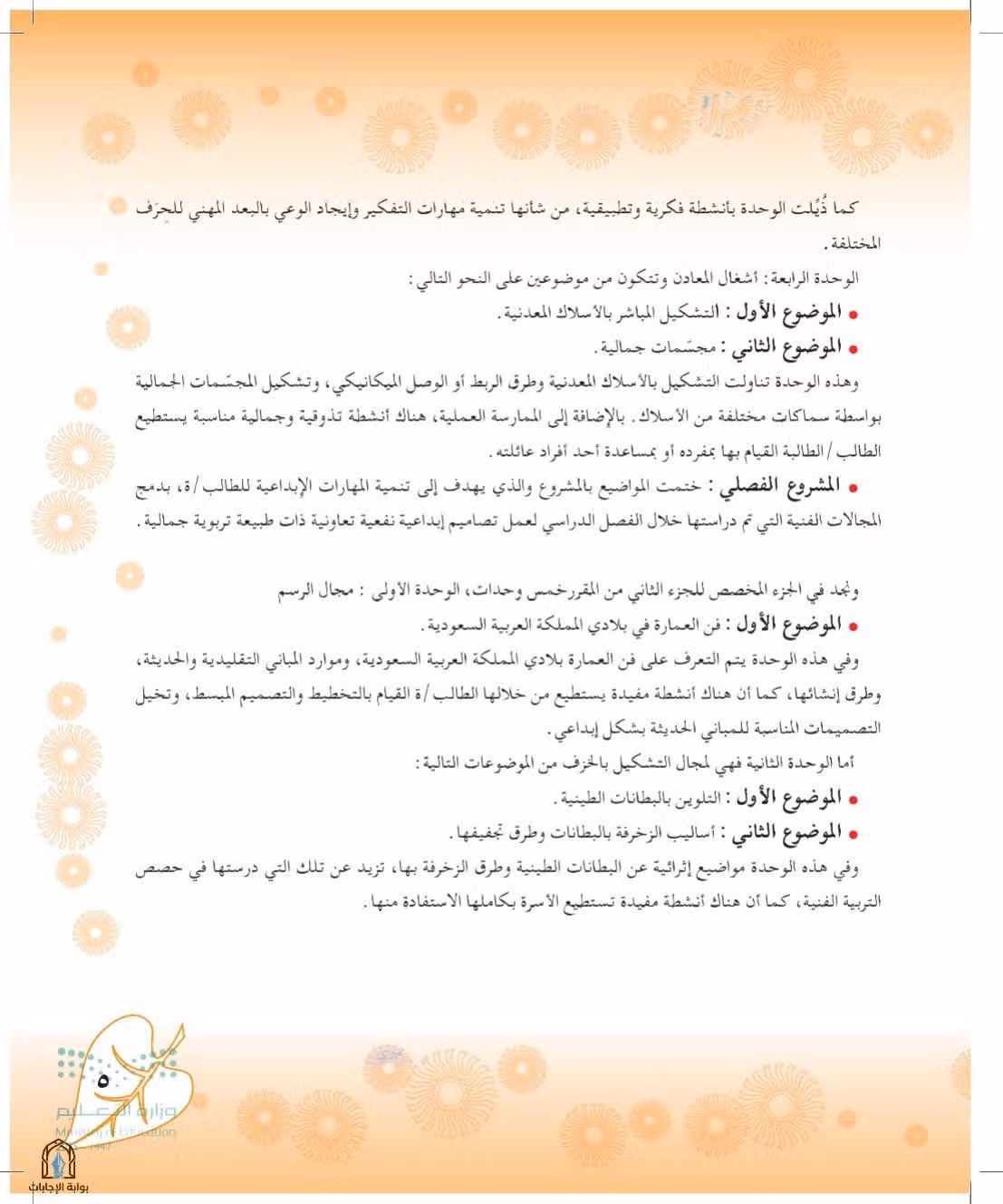صفحة 5