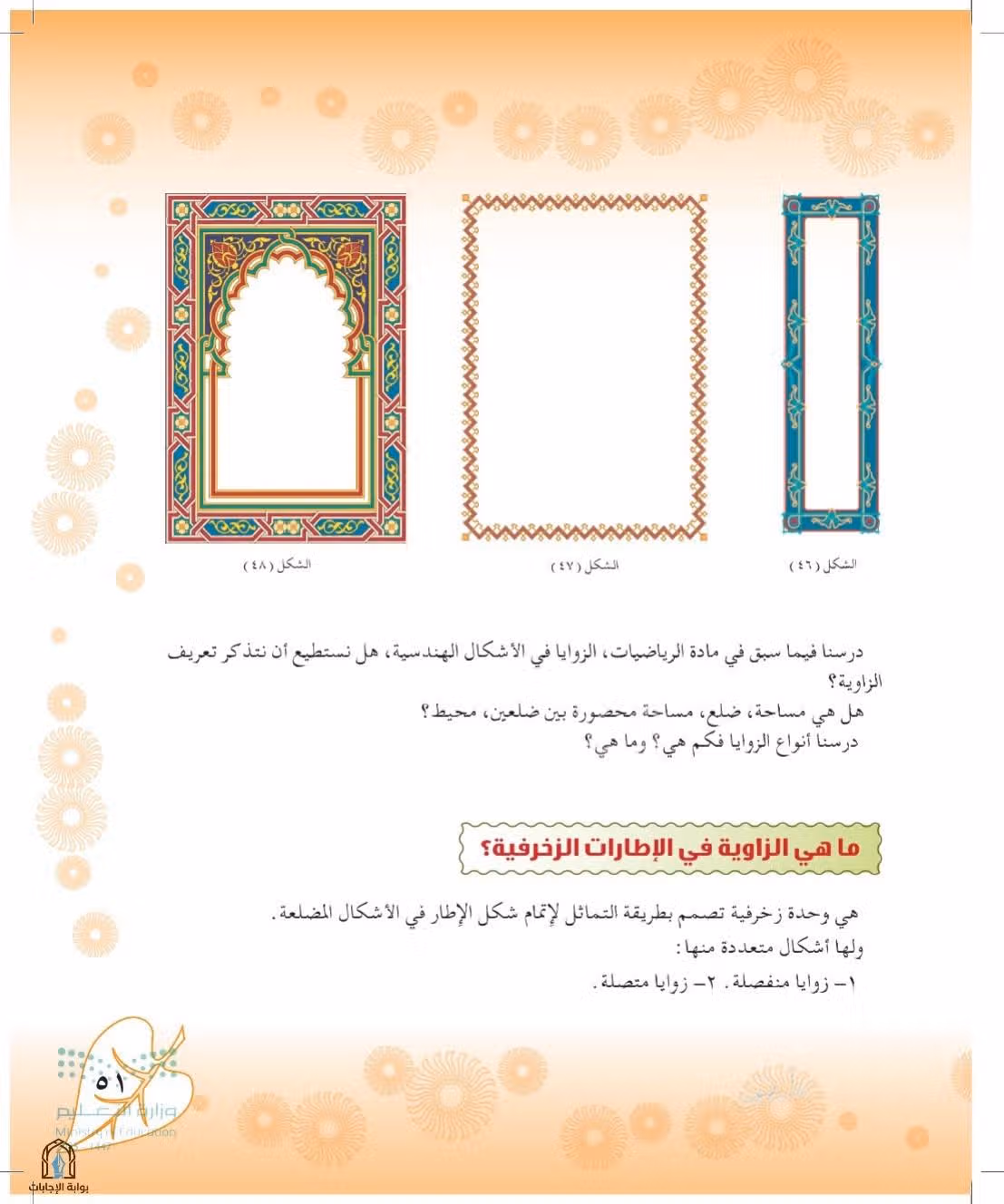 صفحة 51