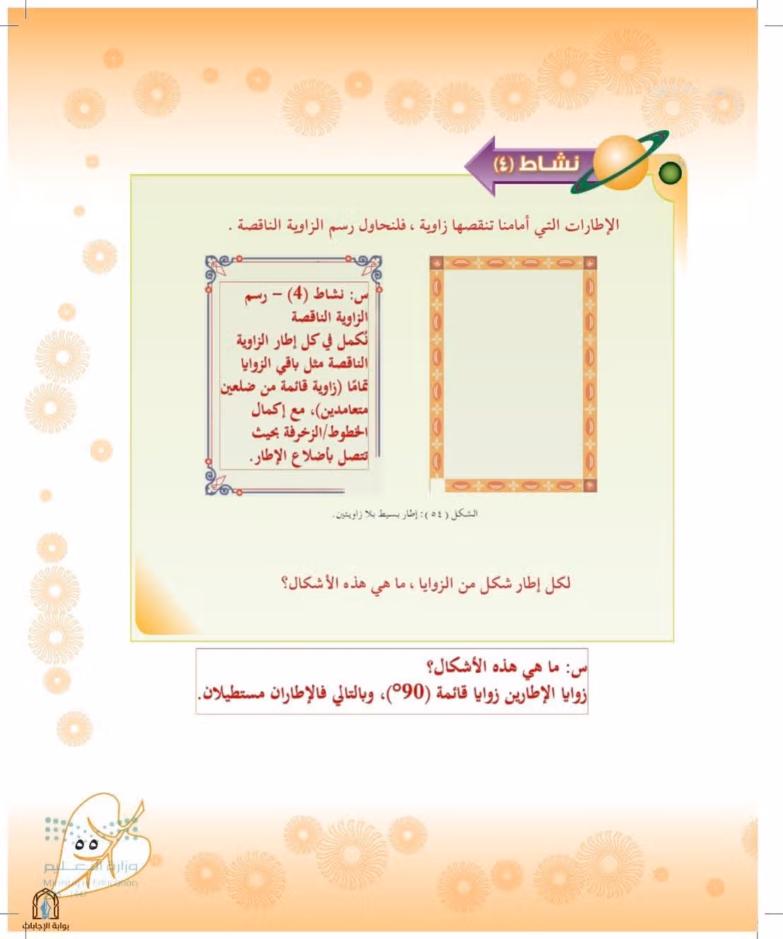 صفحة 55
