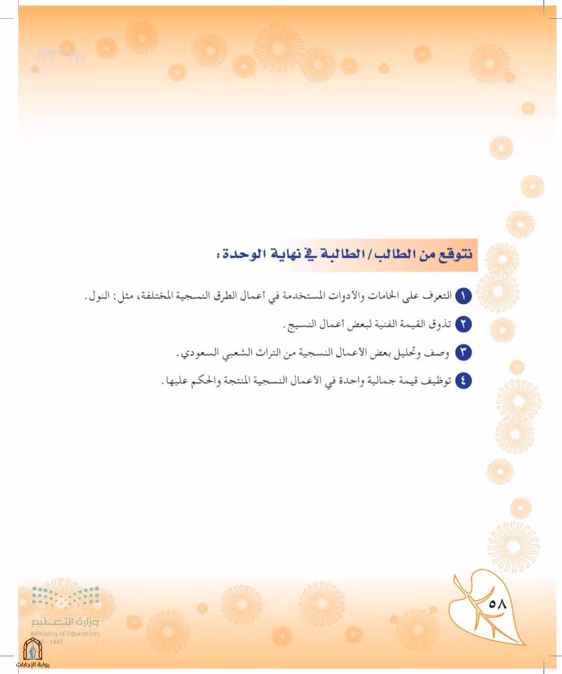 صفحة 58
