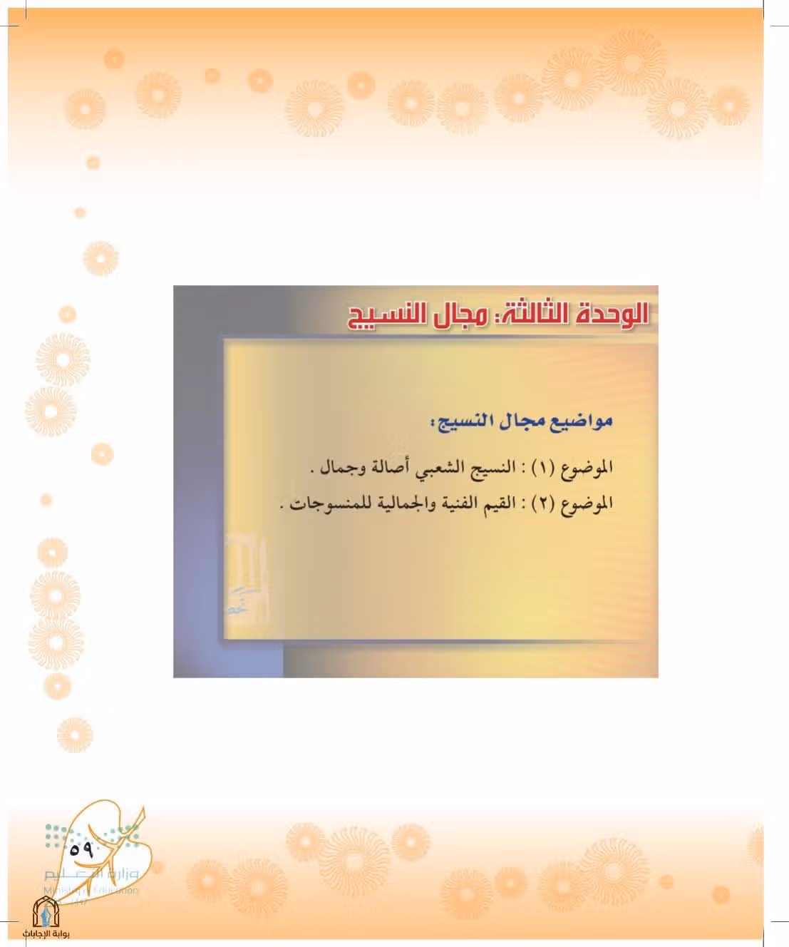 صفحة 59