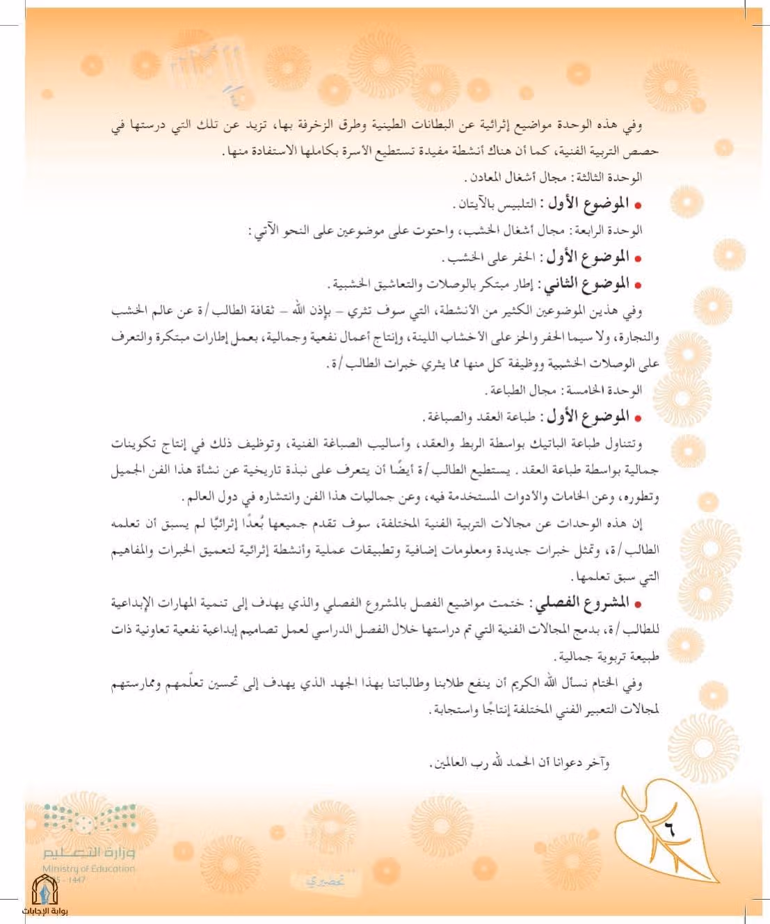صفحة 6