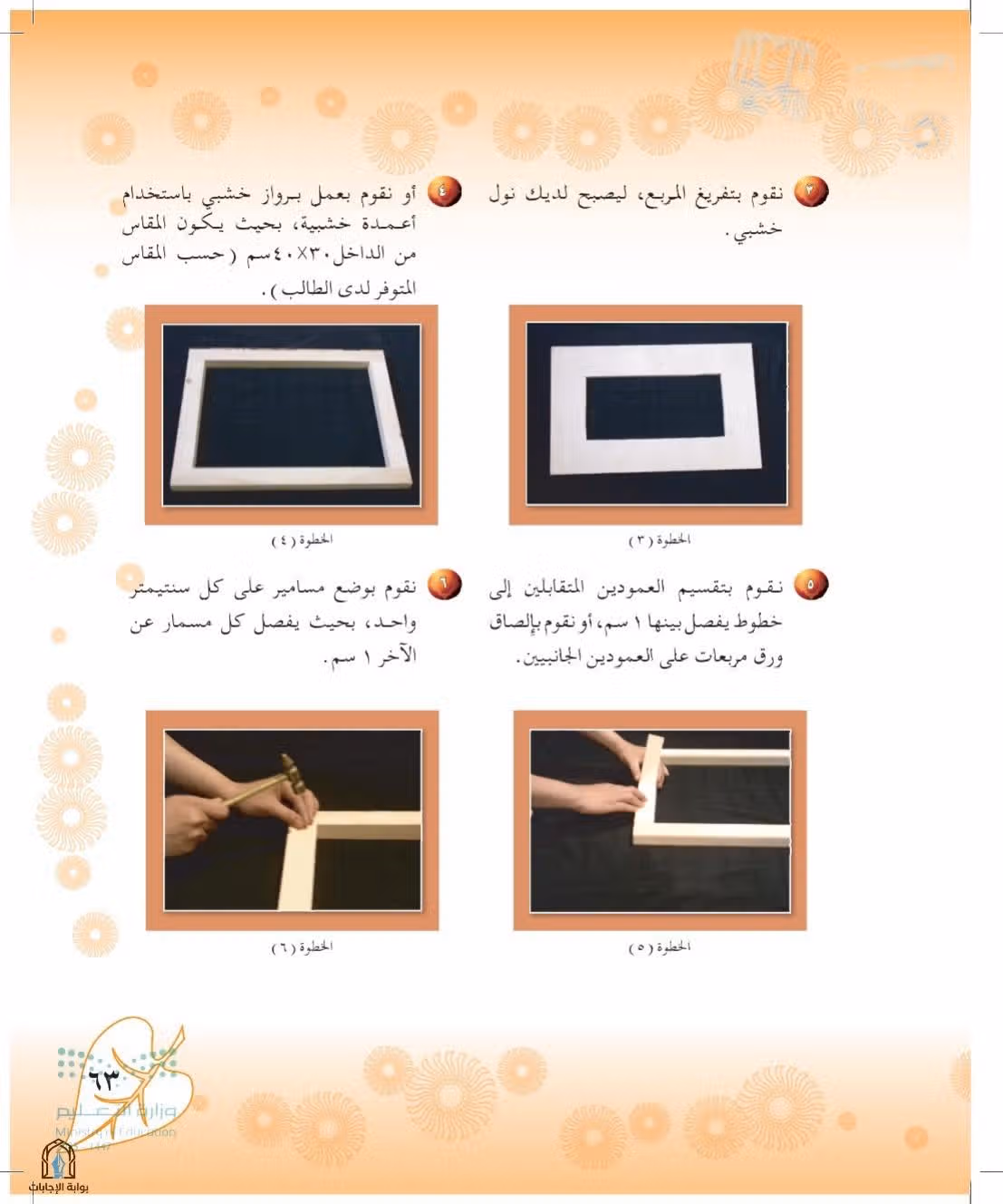 صفحة 63