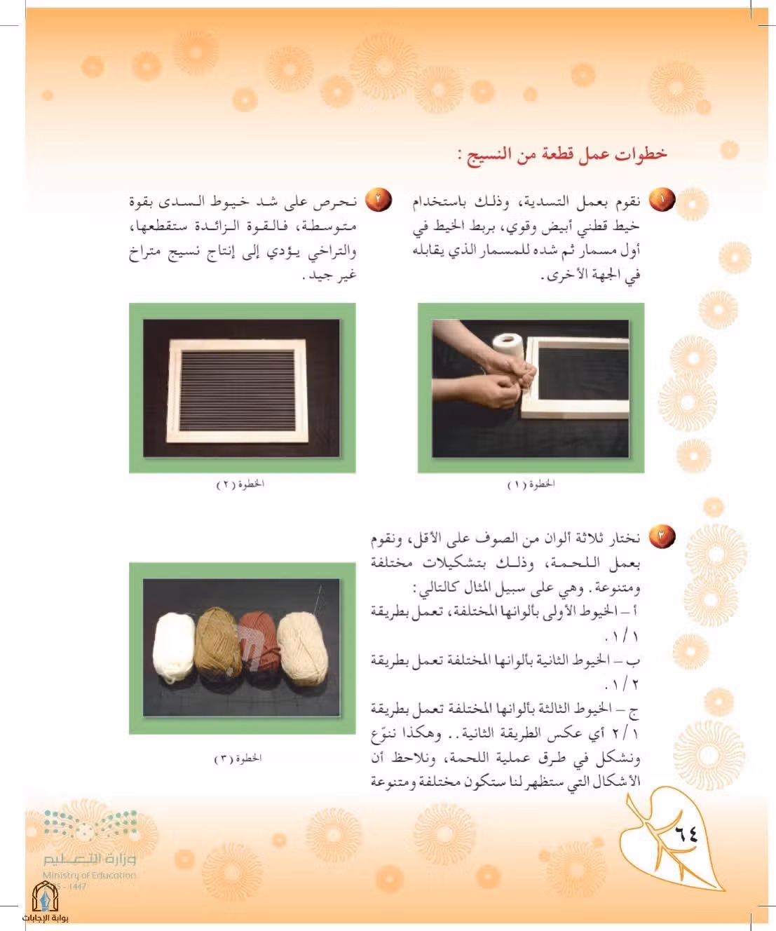 صفحة 64