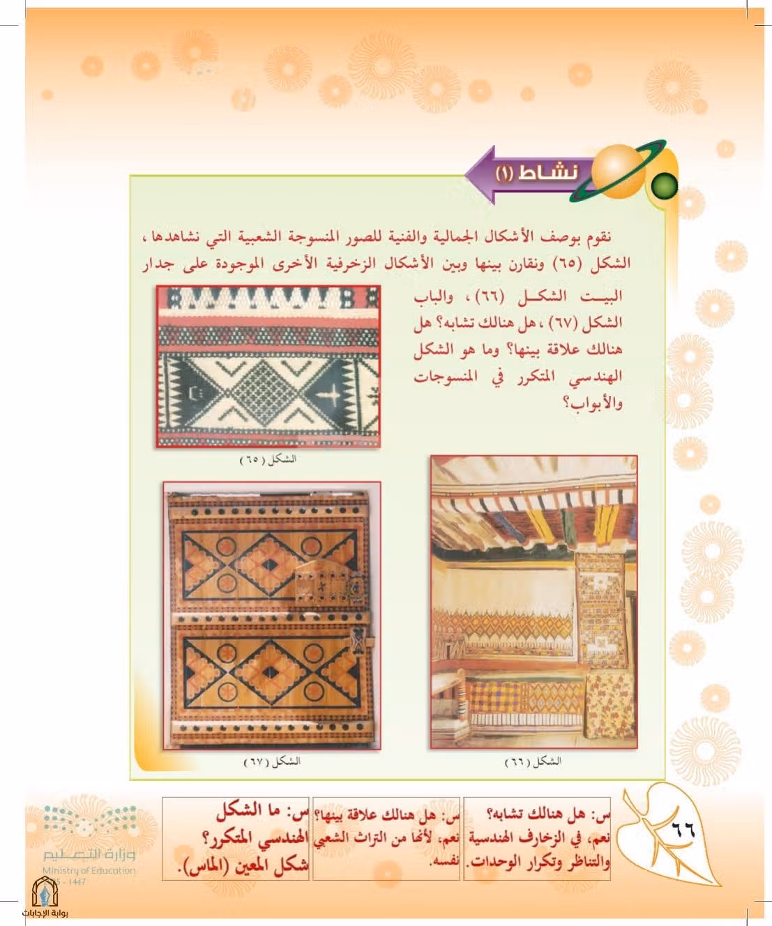 صفحة 66