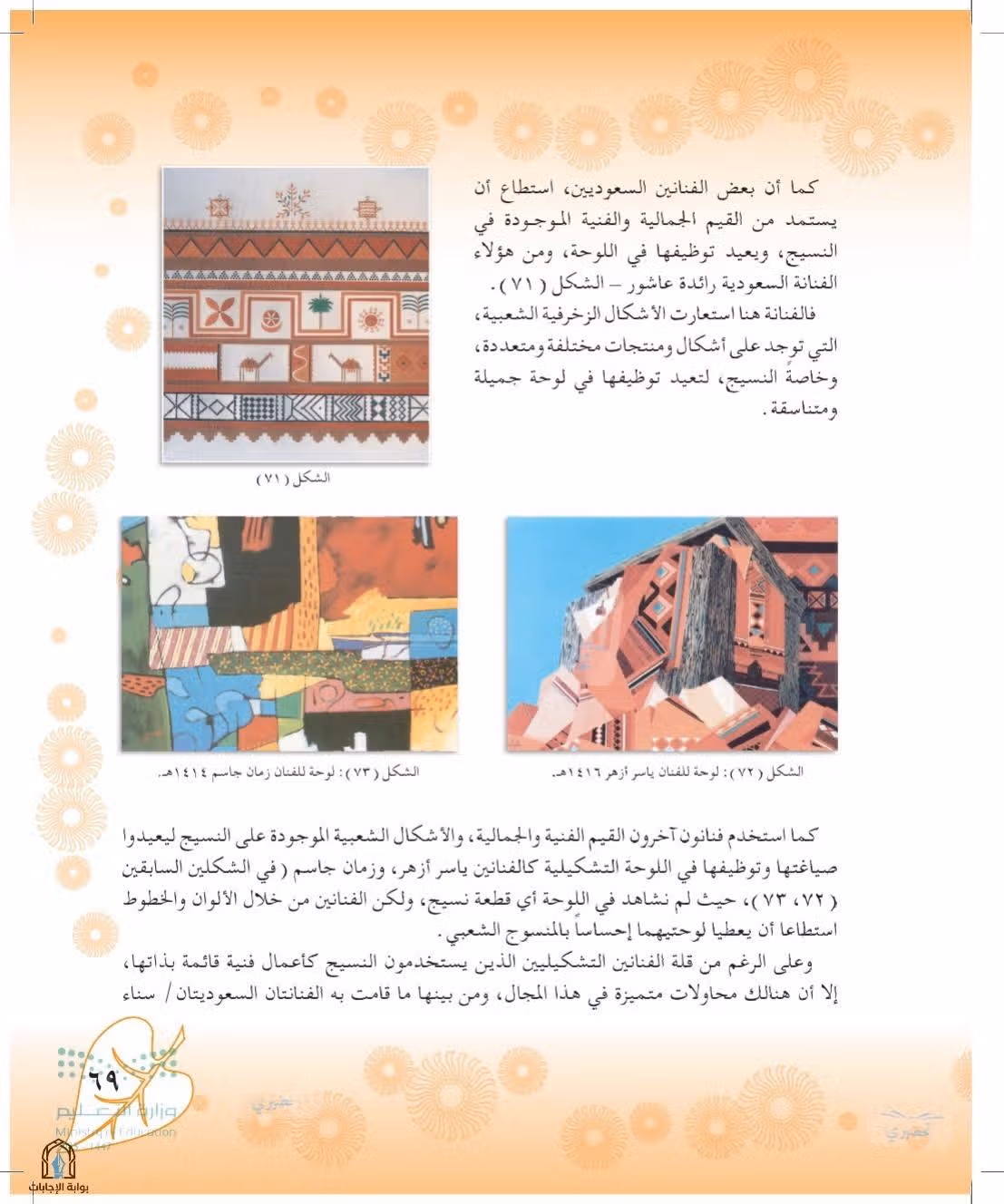 صفحة 69