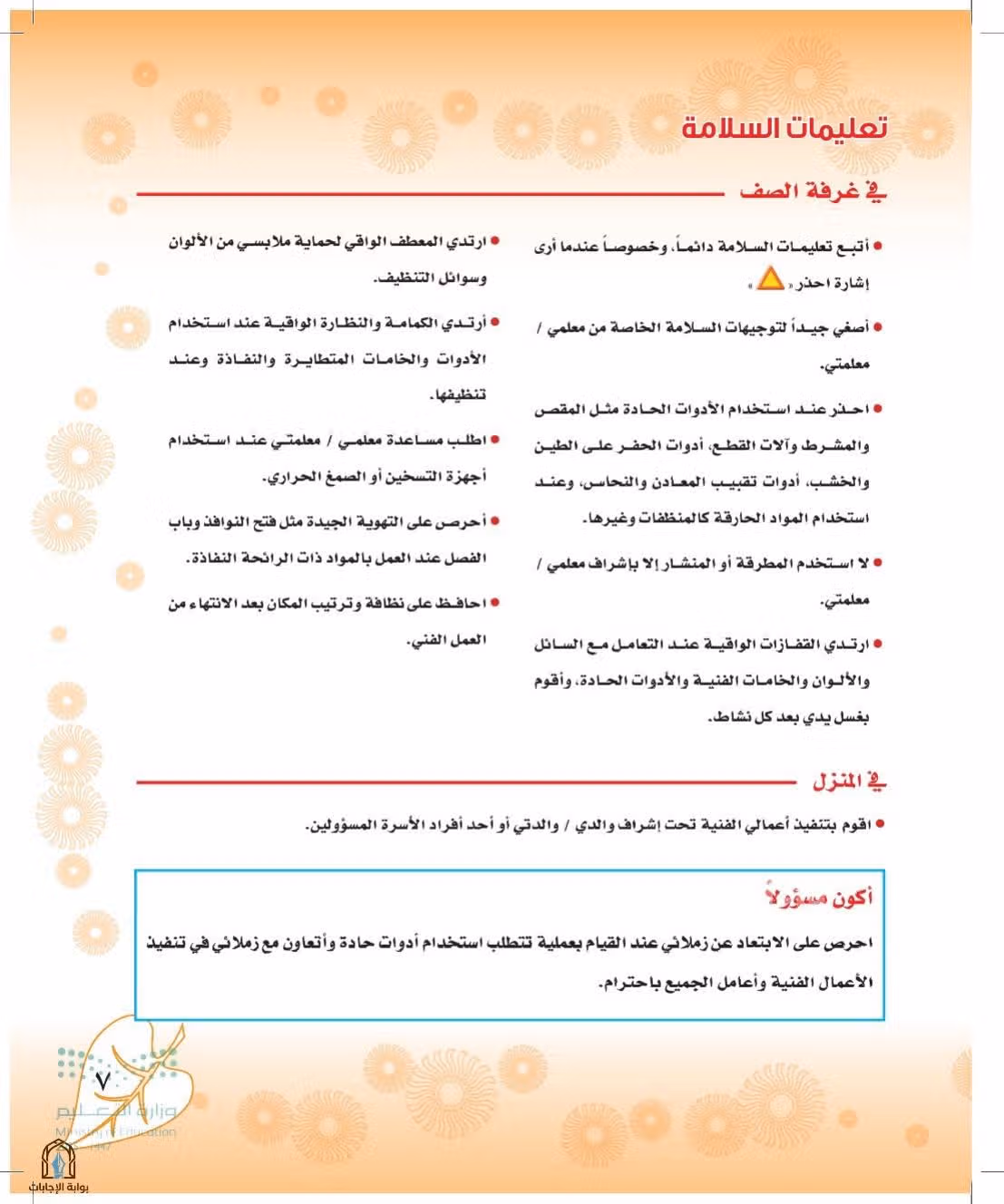 صفحة 7