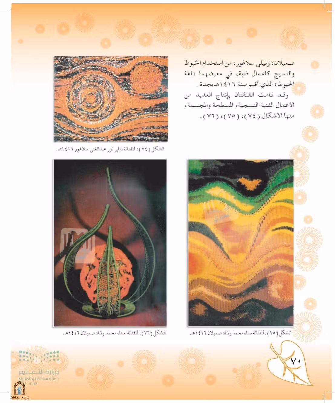 صفحة 70