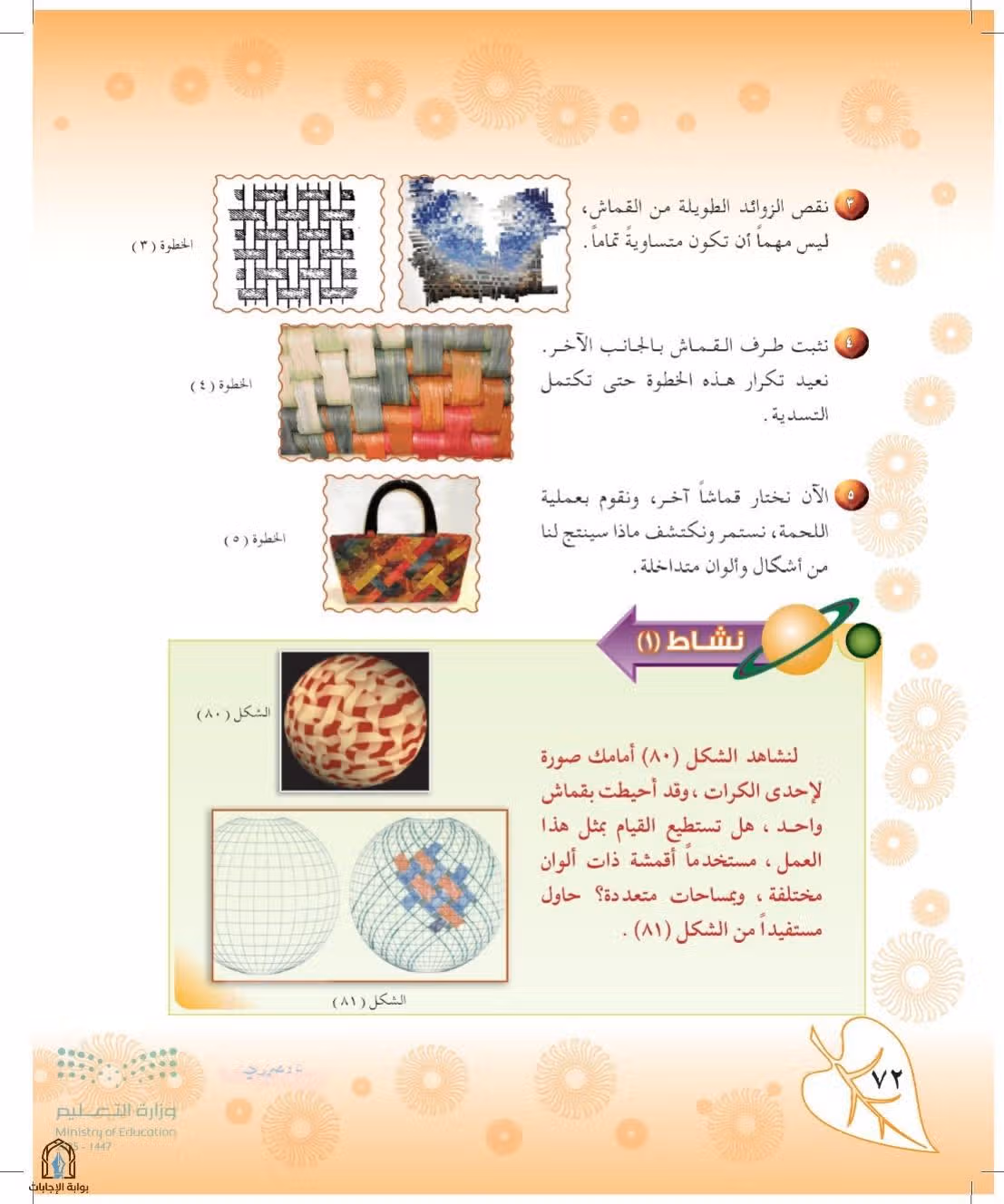 صفحة 72