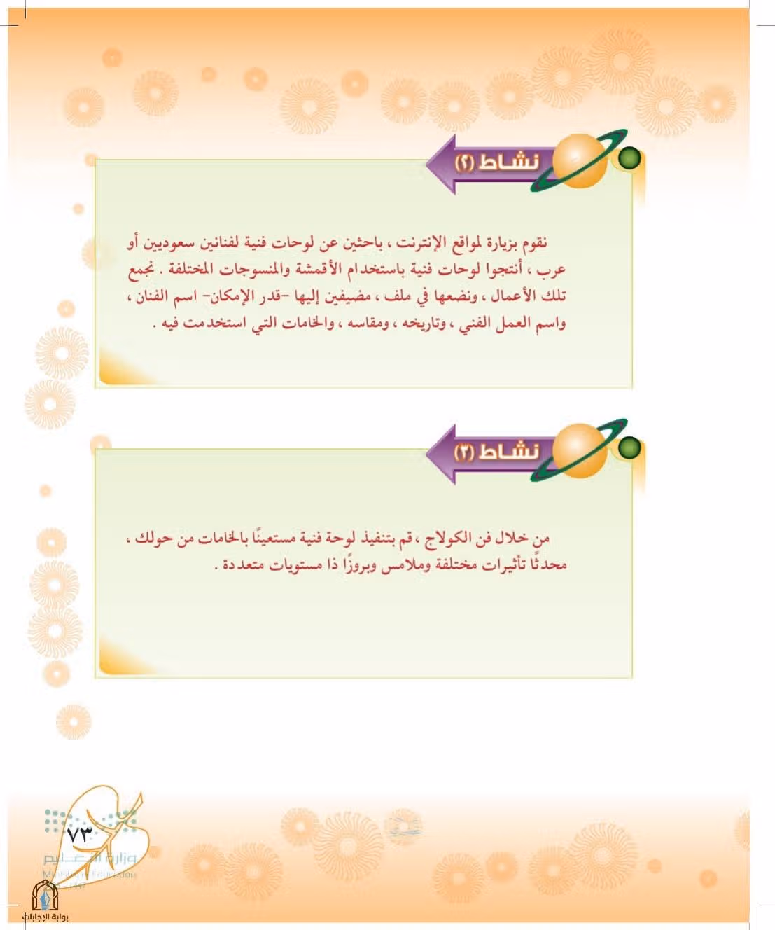 صفحة 73