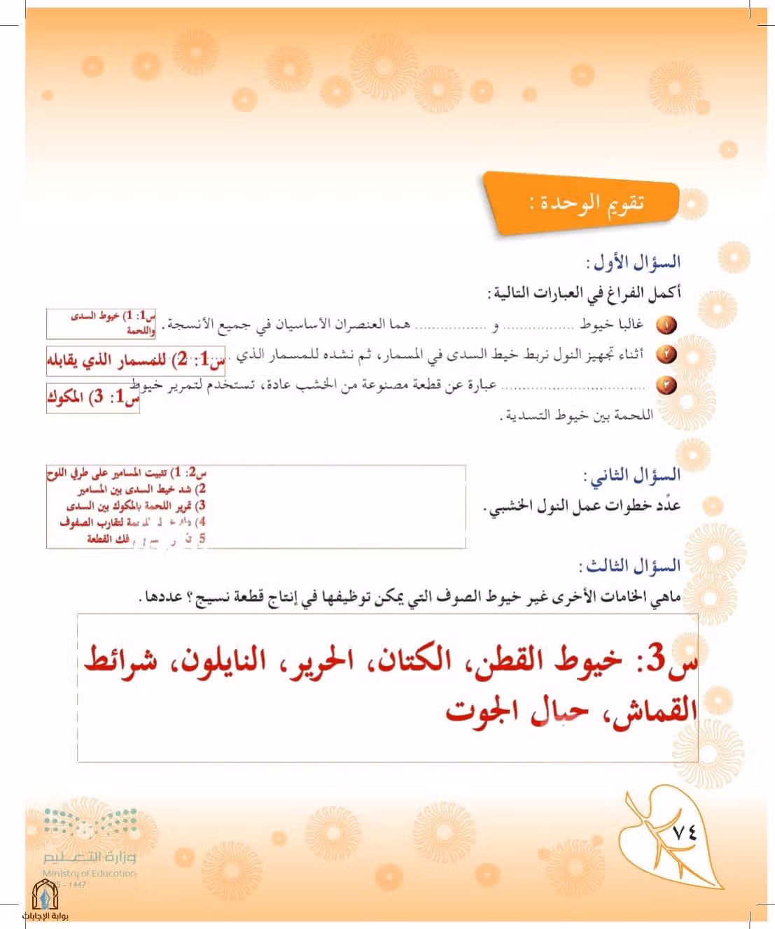 صفحة 74