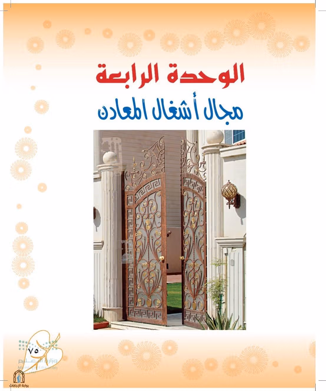 صفحة 75