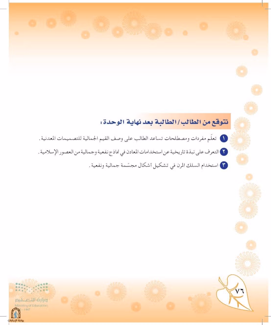 صفحة 76