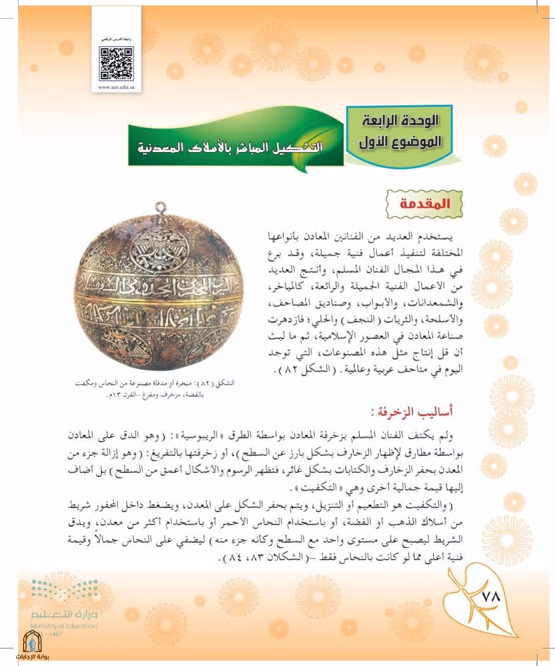 صفحة 78