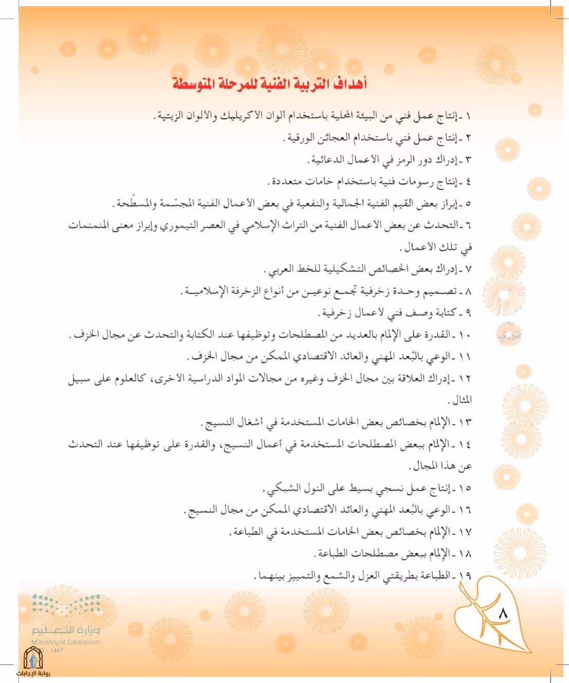 صفحة 8