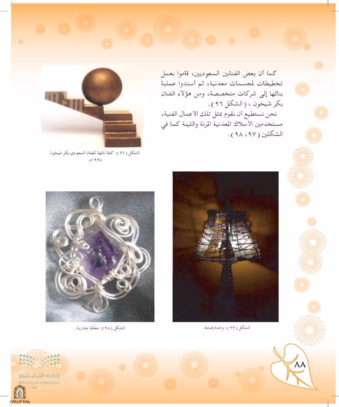 صفحة 88
