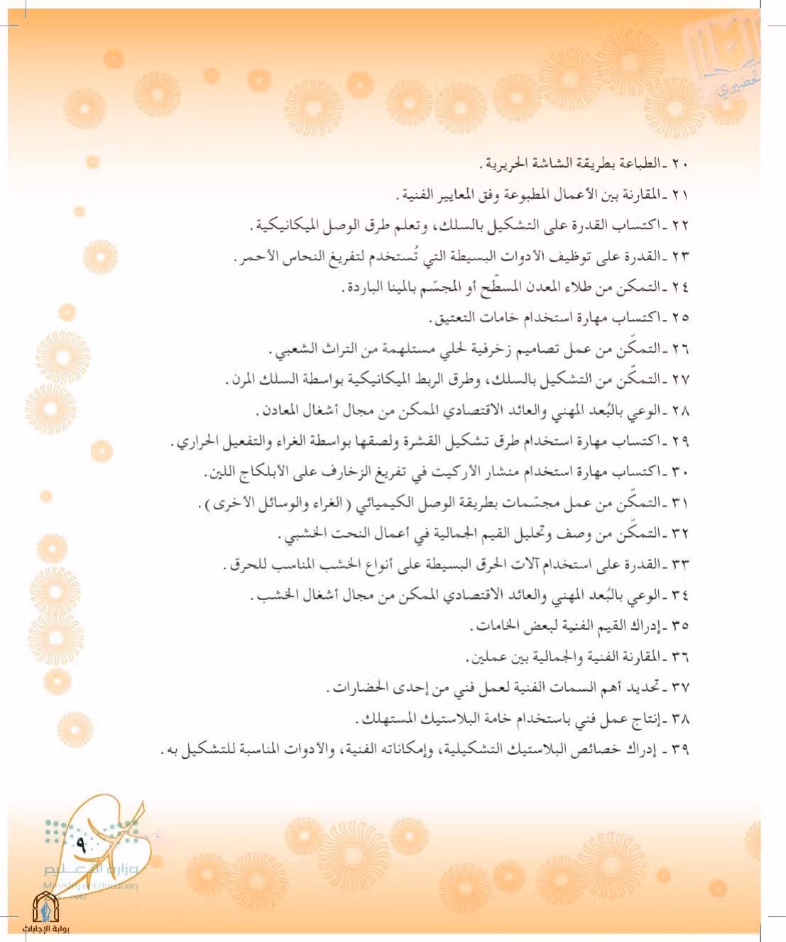 صفحة 9