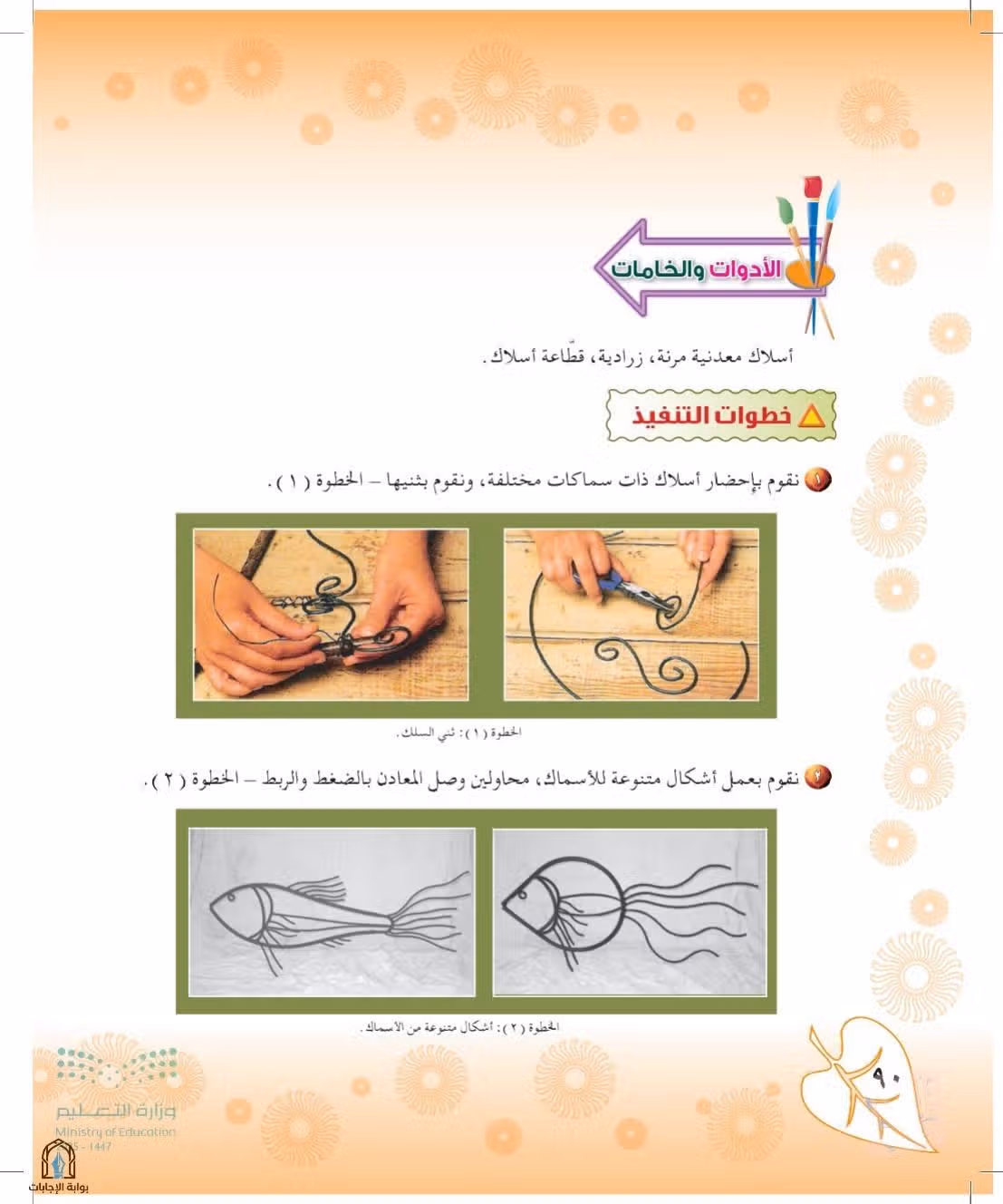 صفحة 90