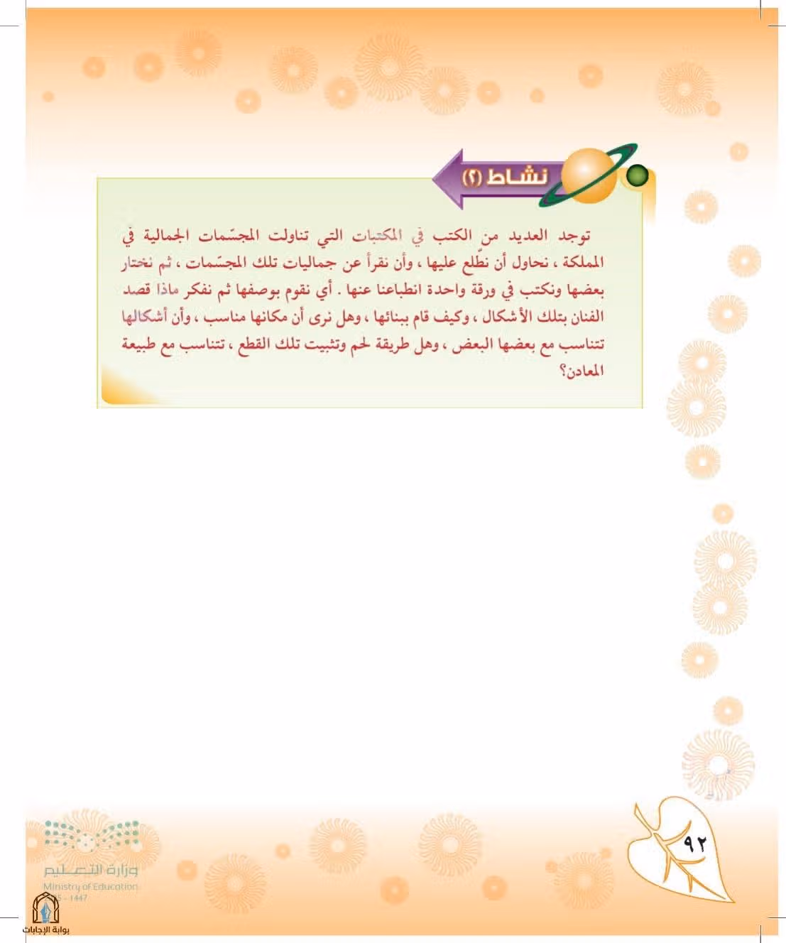 صفحة 92