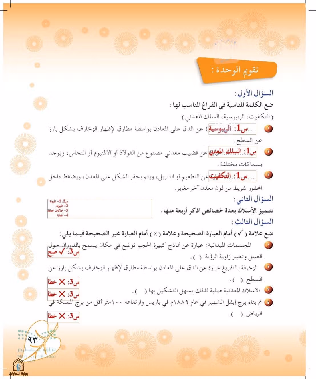 صفحة 93