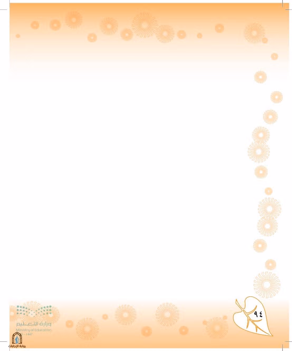 صفحة 94