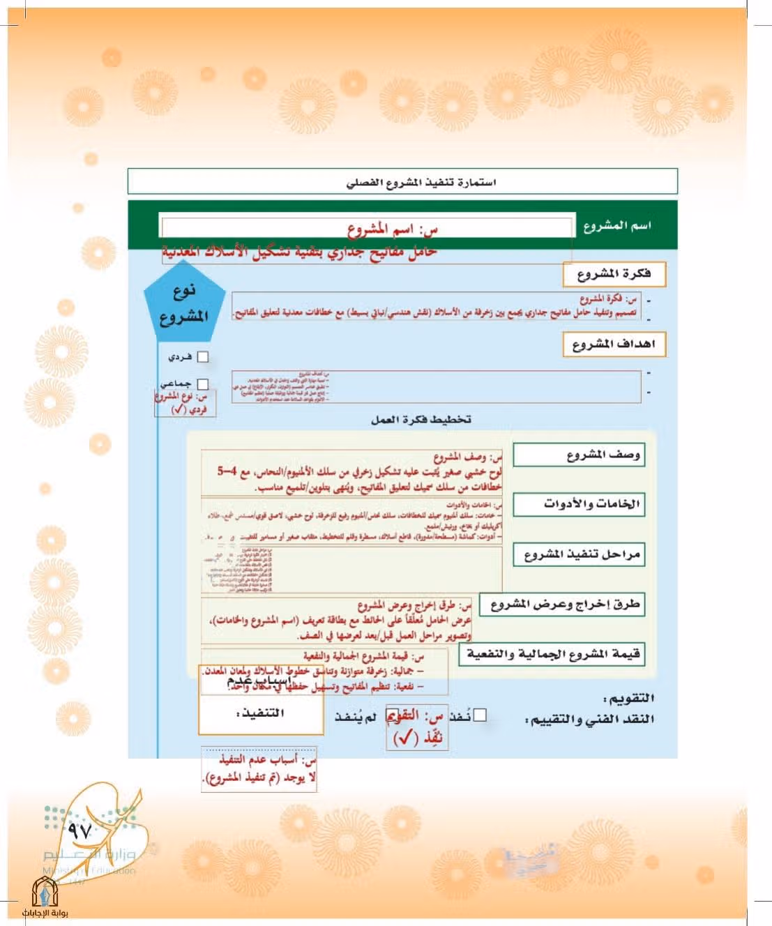صفحة 97
