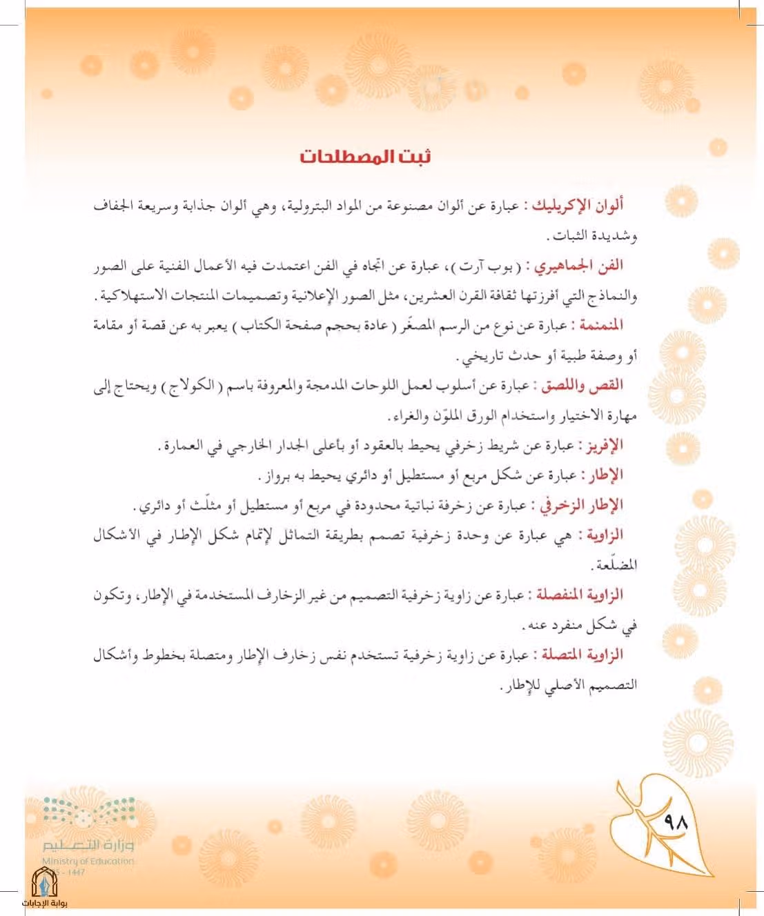 صفحة 98