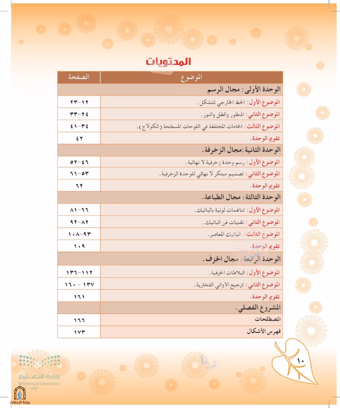 صفحة 10