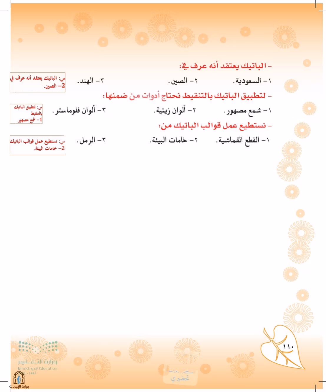 صفحة 110