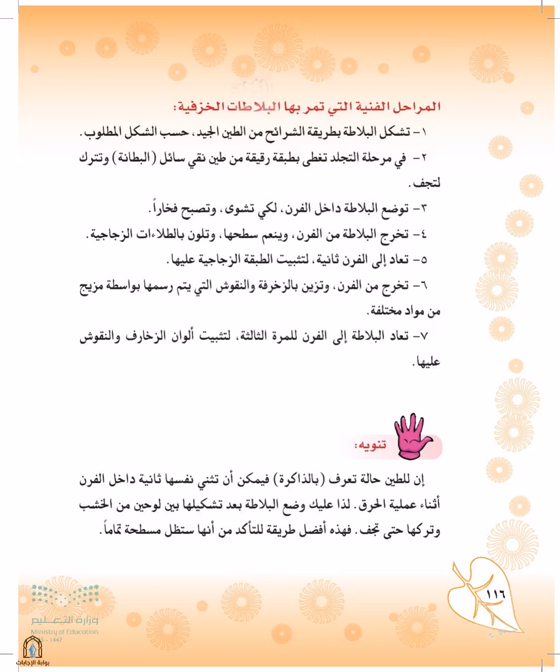 صفحة 116