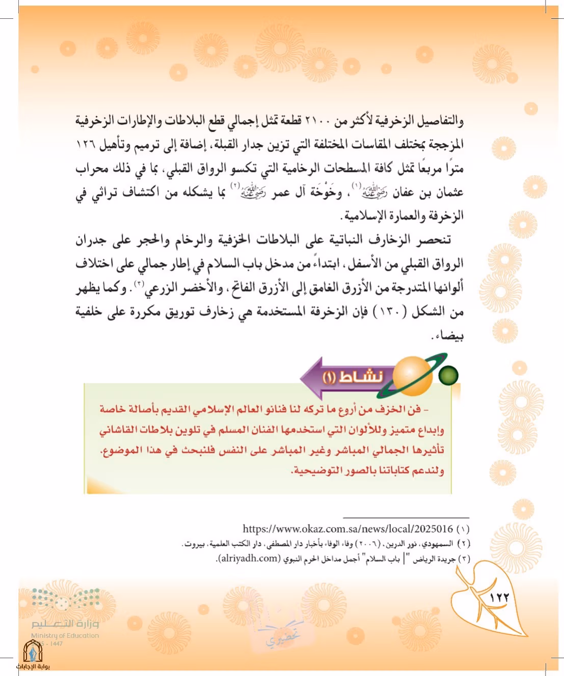 صفحة 122