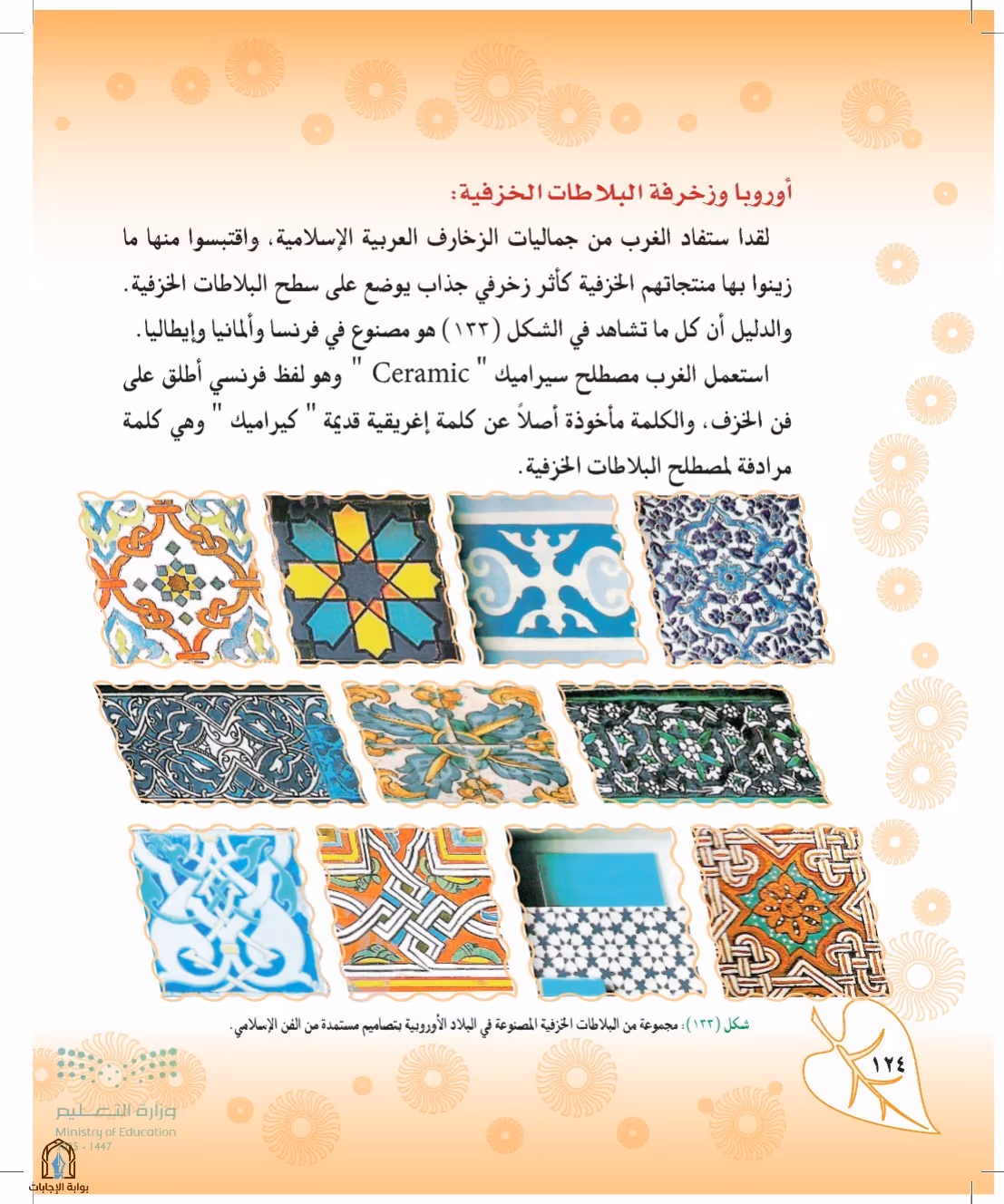 صفحة 124