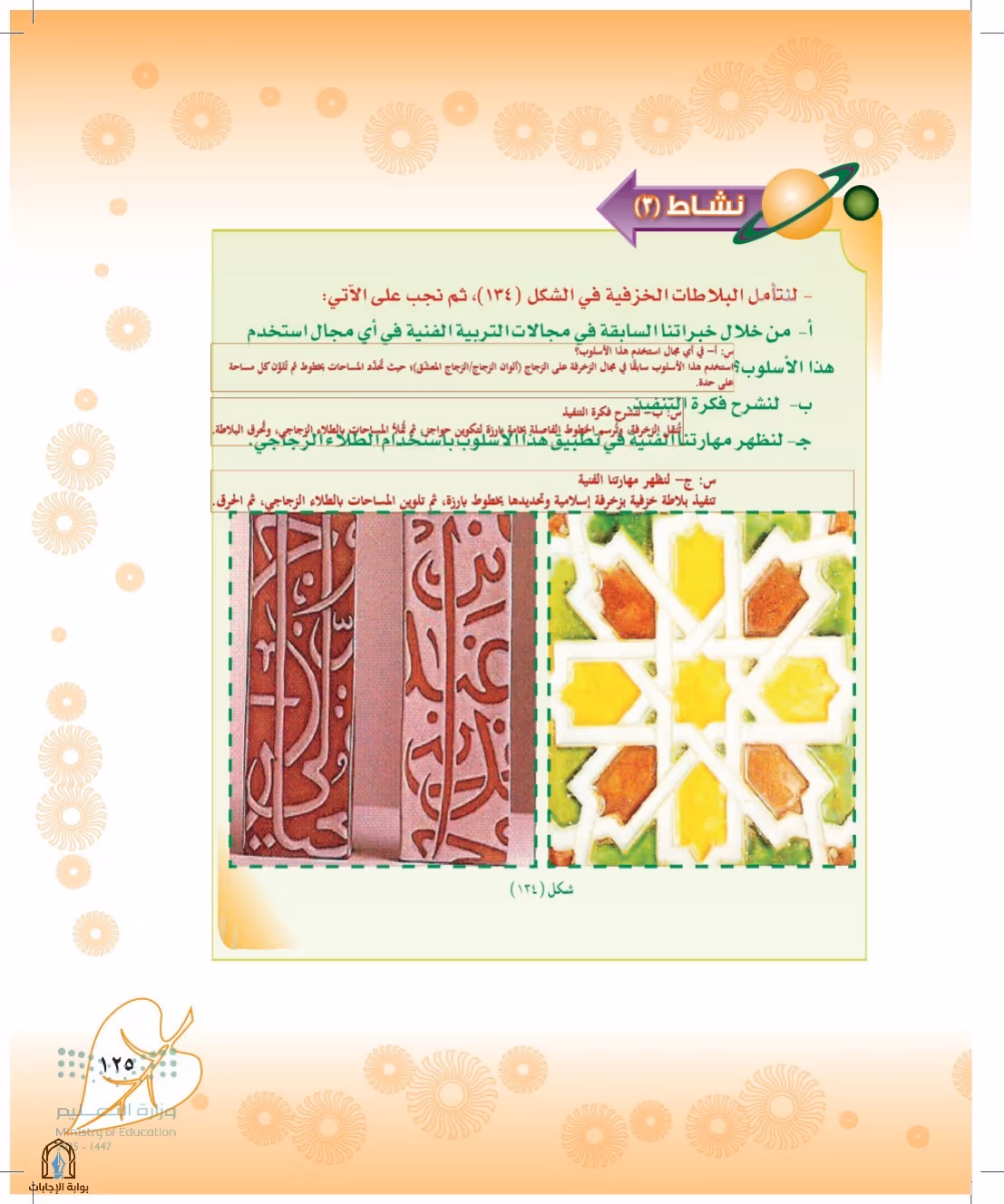 صفحة 125