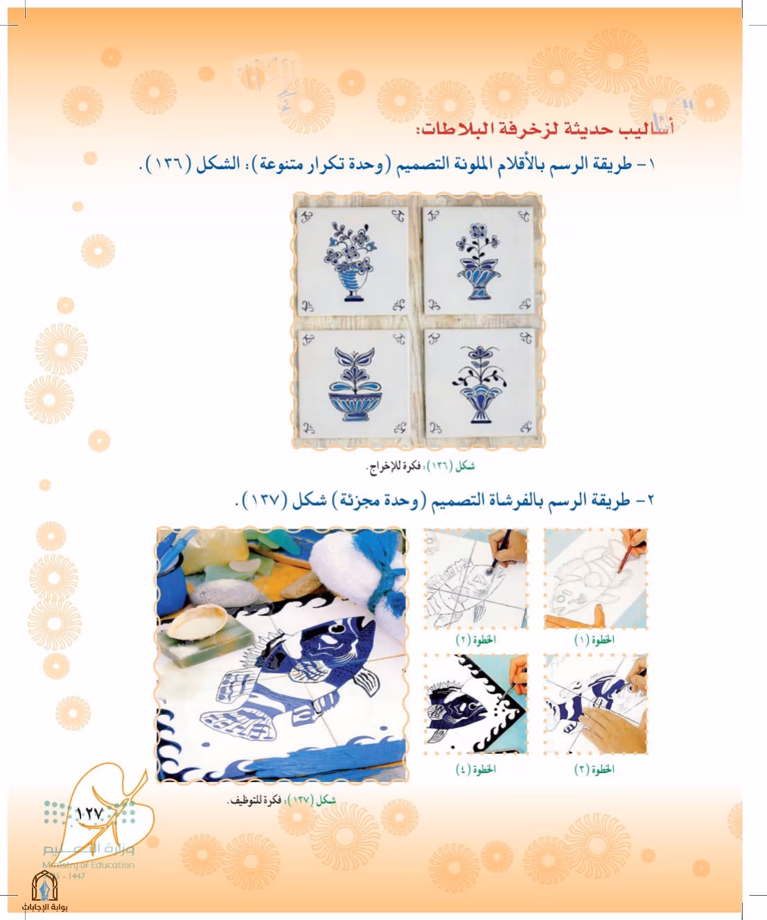 صفحة 127