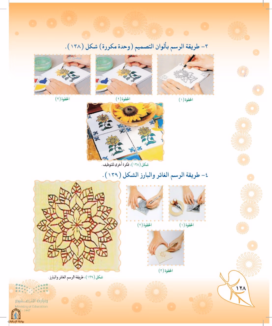 صفحة 128