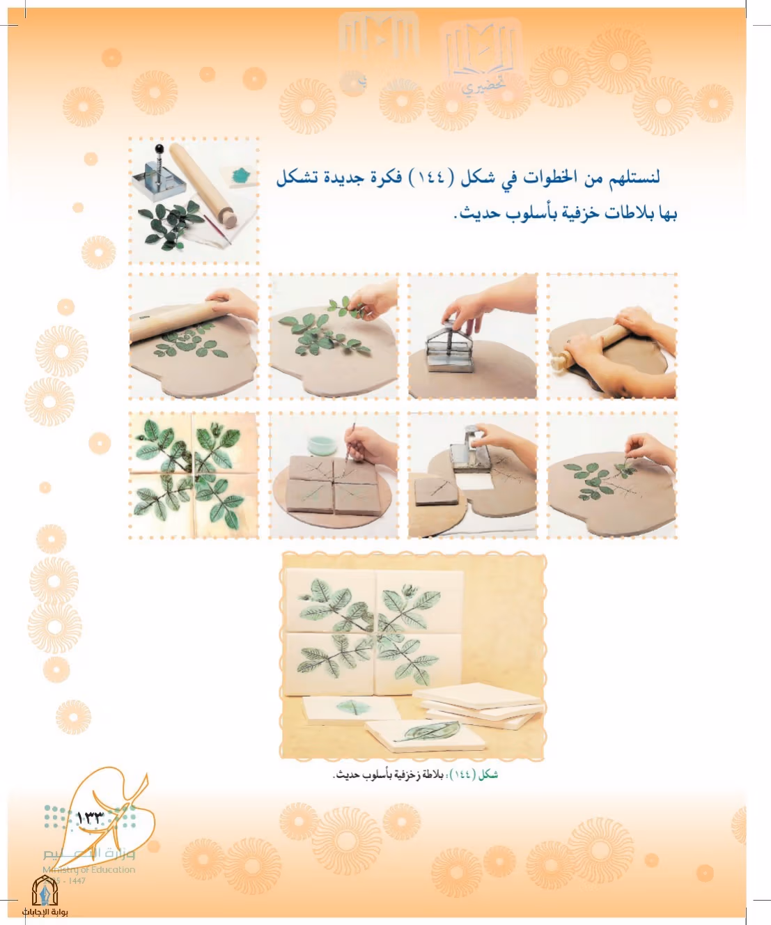 صفحة 133