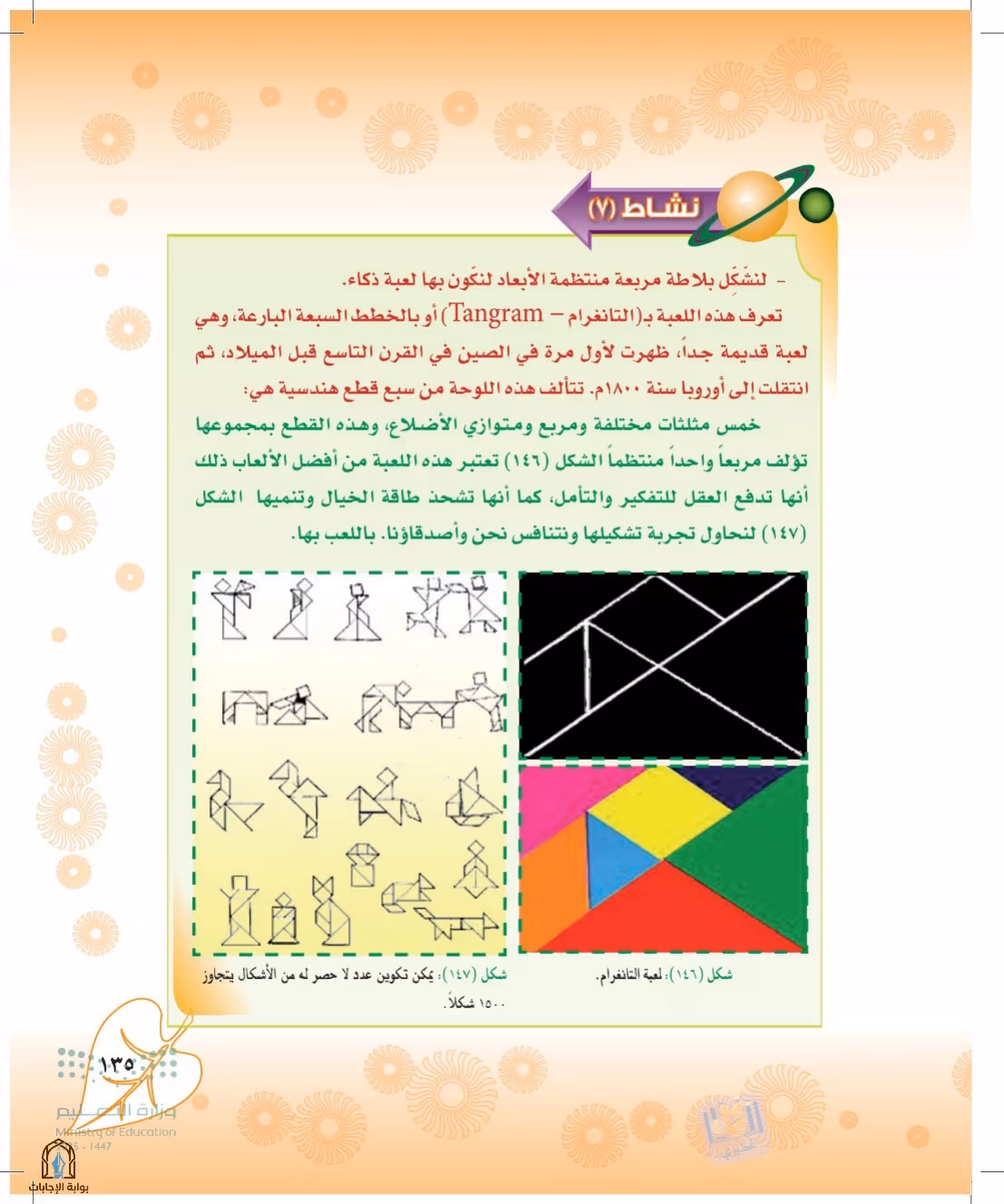 صفحة 135