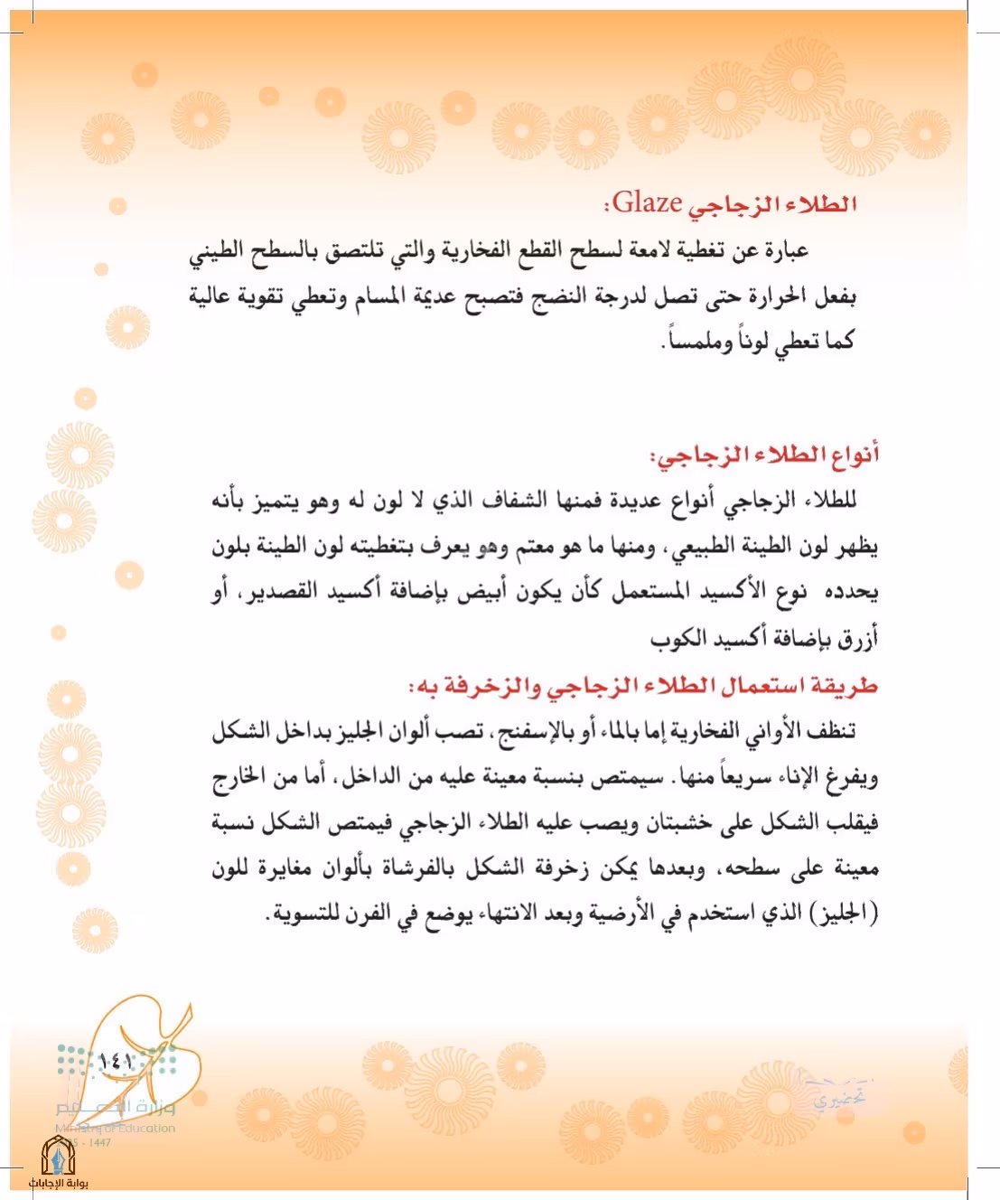 صفحة 141
