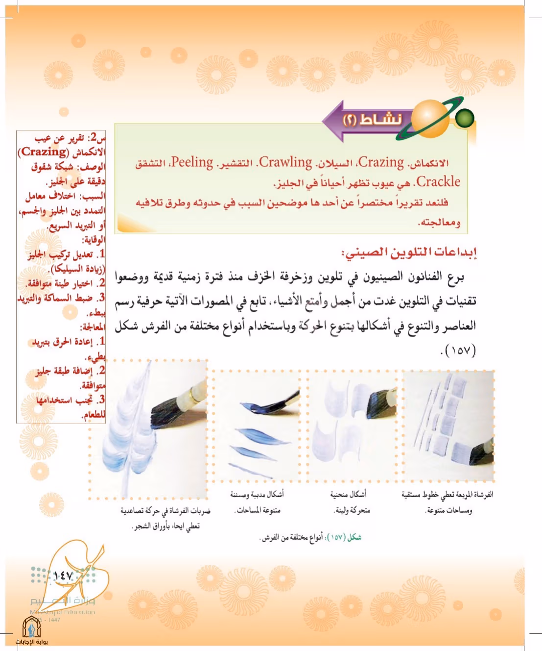 صفحة 147