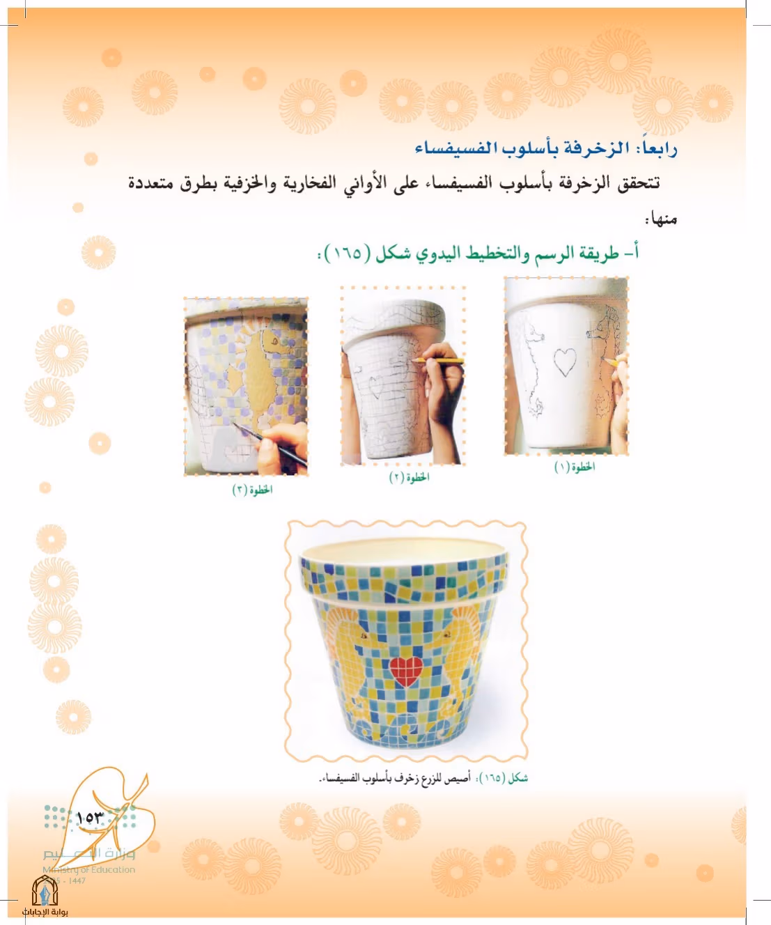 صفحة 153