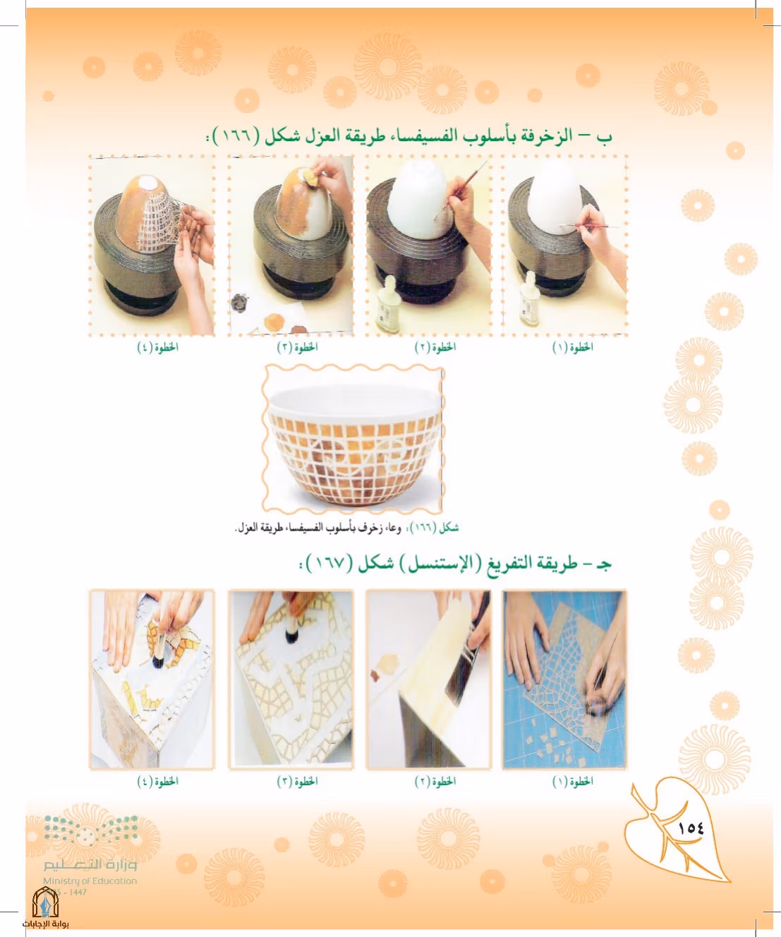 صفحة 154