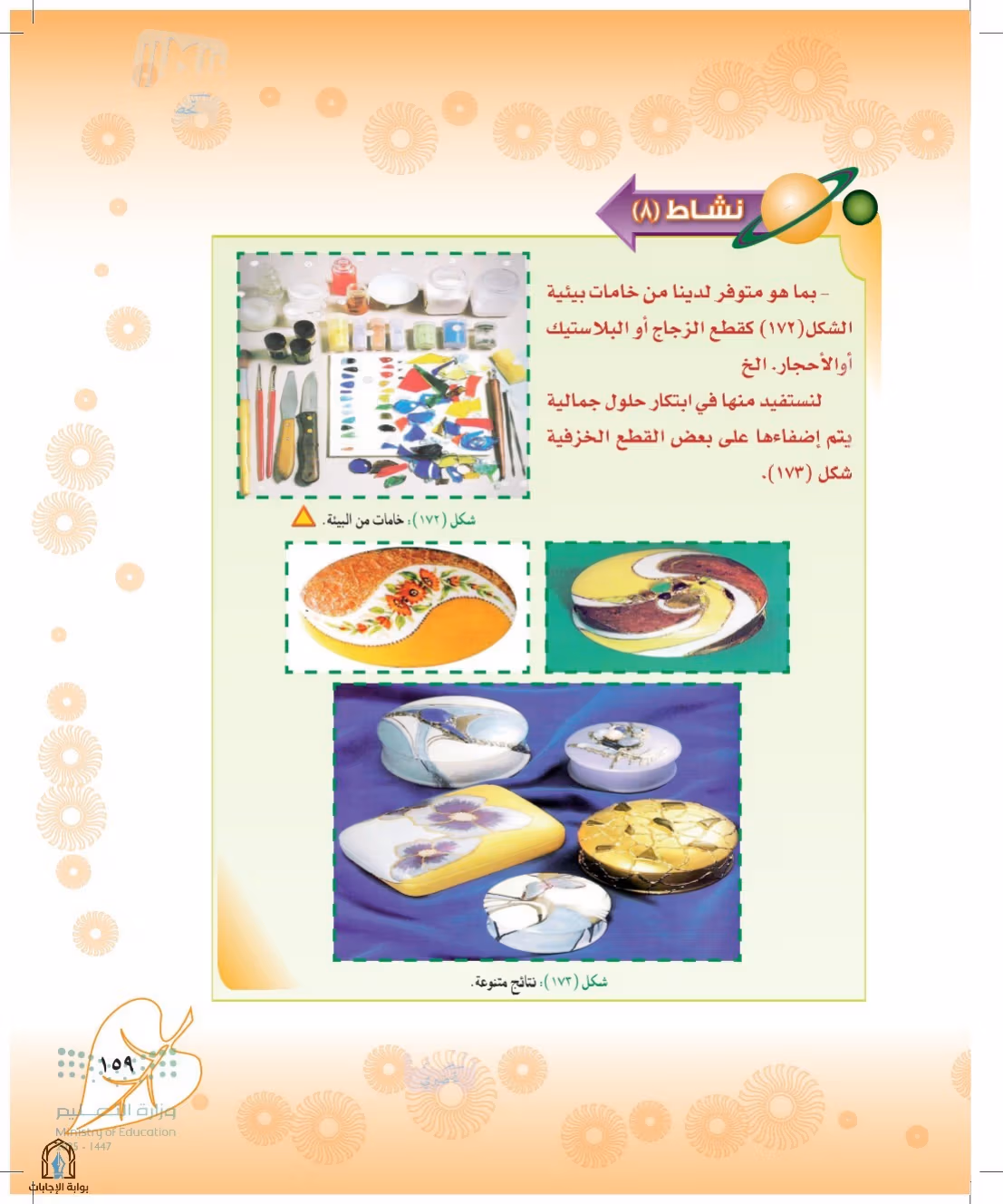 صفحة 159
